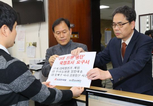 자유한국당 곽상도(오른쪽), 윤한홍 의원이 3일 국회 의안과에 '3대 친문 농단' 국정조사 요구서를 제출하고 있다. 연합뉴스